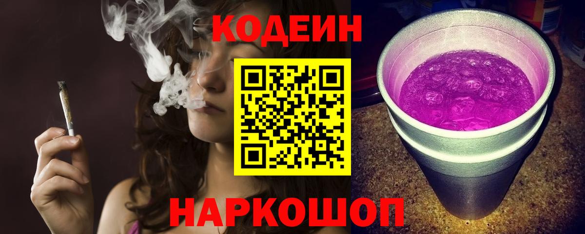 Кодеиновый сироп Lean напиток Lean (лин) Кудымкар