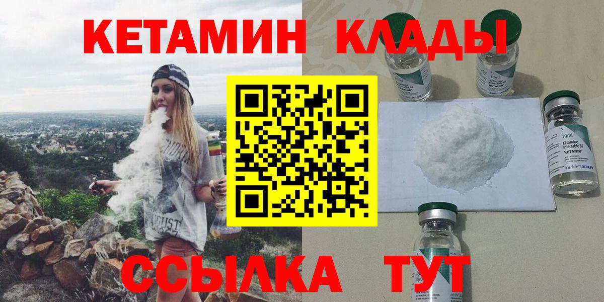 КЕТАМИН ketamine Кудымкар