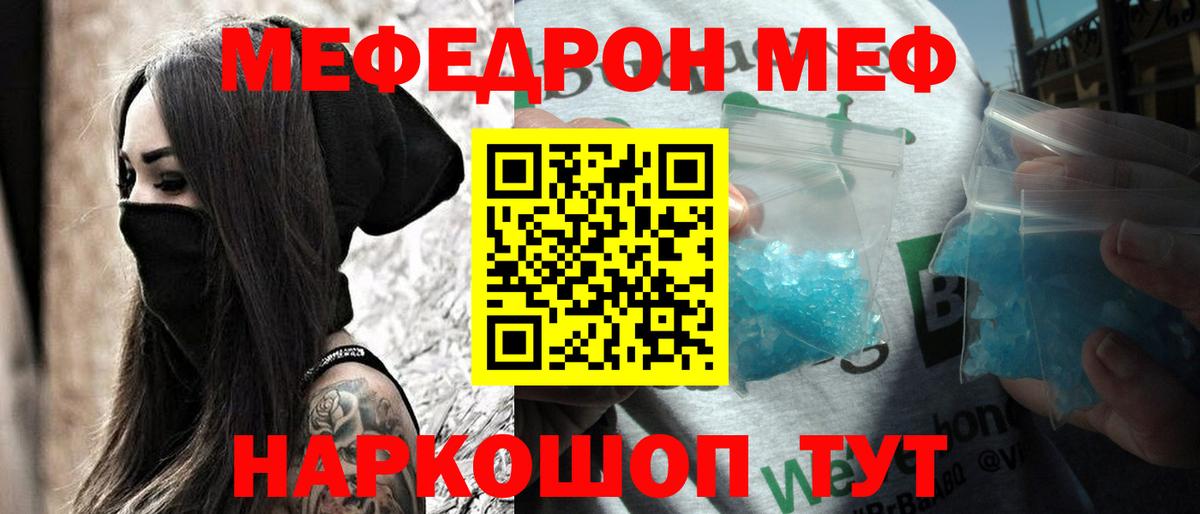 Кудымкар  МЕФ 4 MMC  Меф  МЯУ-МЯУ VHQ  Вход с VPN  Мефедрон 